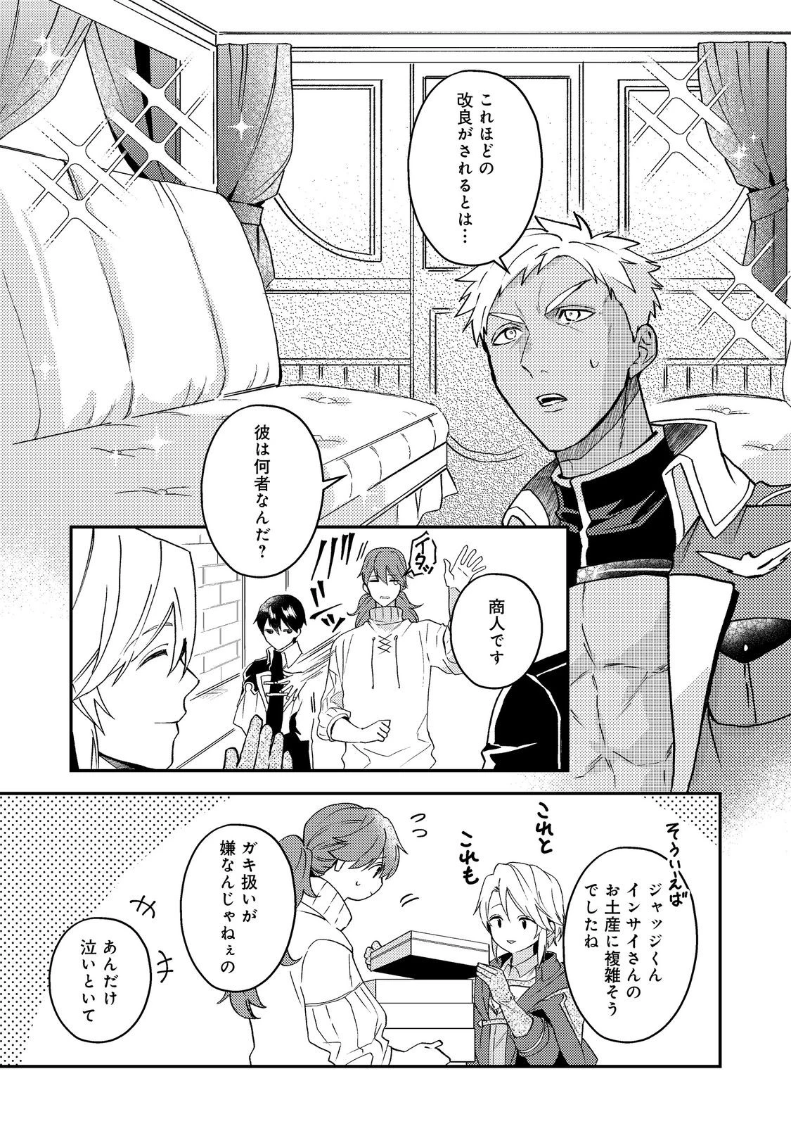 穏やか貴族の休暇のすすめ。＠COMIC 第66話 - 25