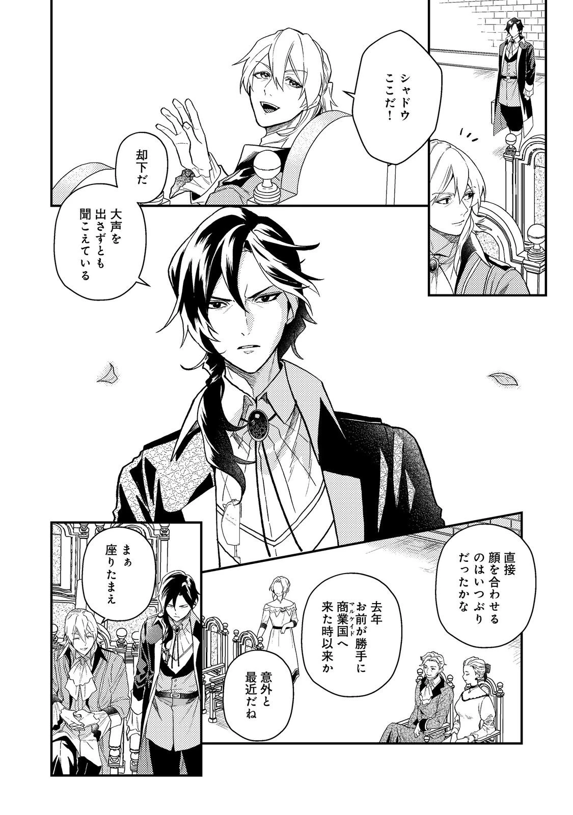 穏やか貴族の休暇のすすめ。＠COMIC 第65話 - 2