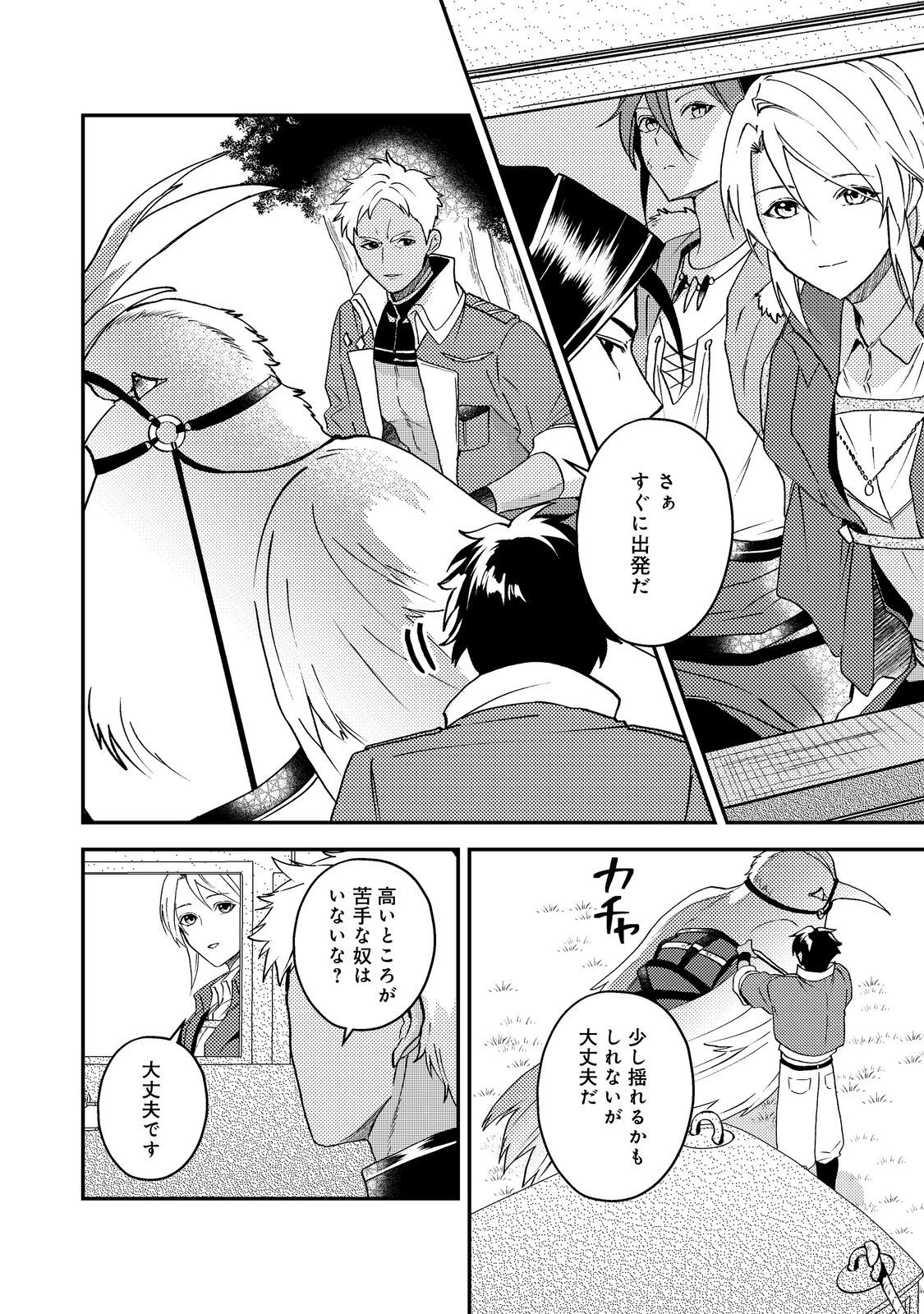 穏やか貴族の休暇のすすめ。＠COMIC 第66話 - 26