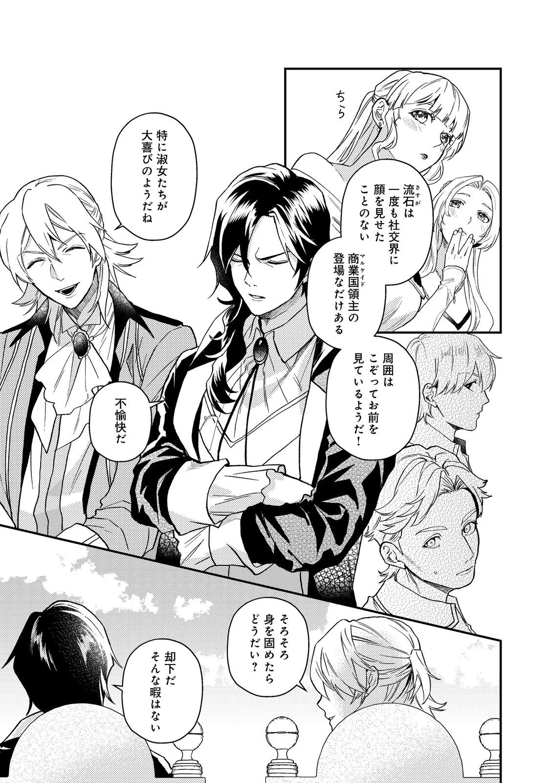 穏やか貴族の休暇のすすめ。＠COMIC 第65話 - 3