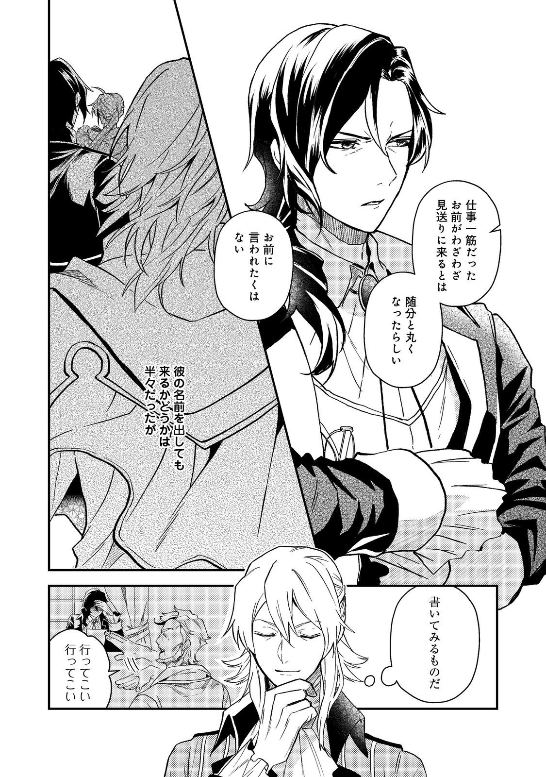 穏やか貴族の休暇のすすめ。＠COMIC 第65話 - 4