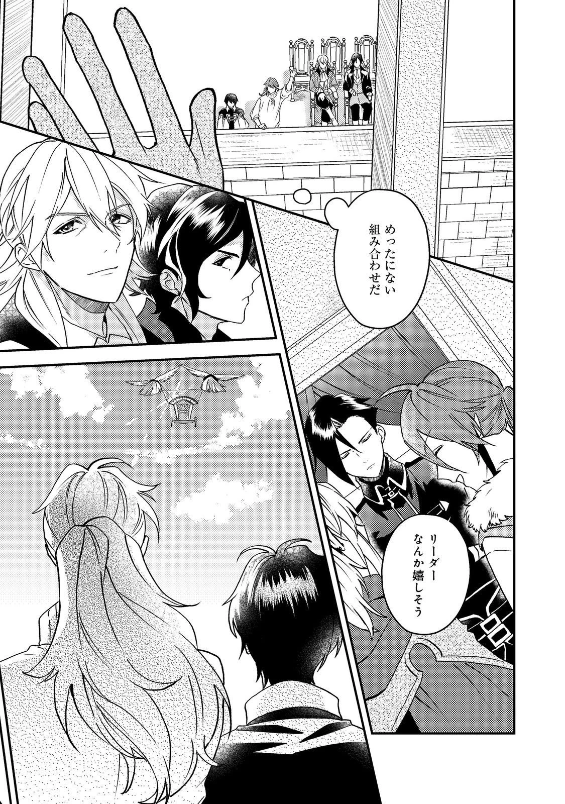 穏やか貴族の休暇のすすめ。＠COMIC 第66話 - 28