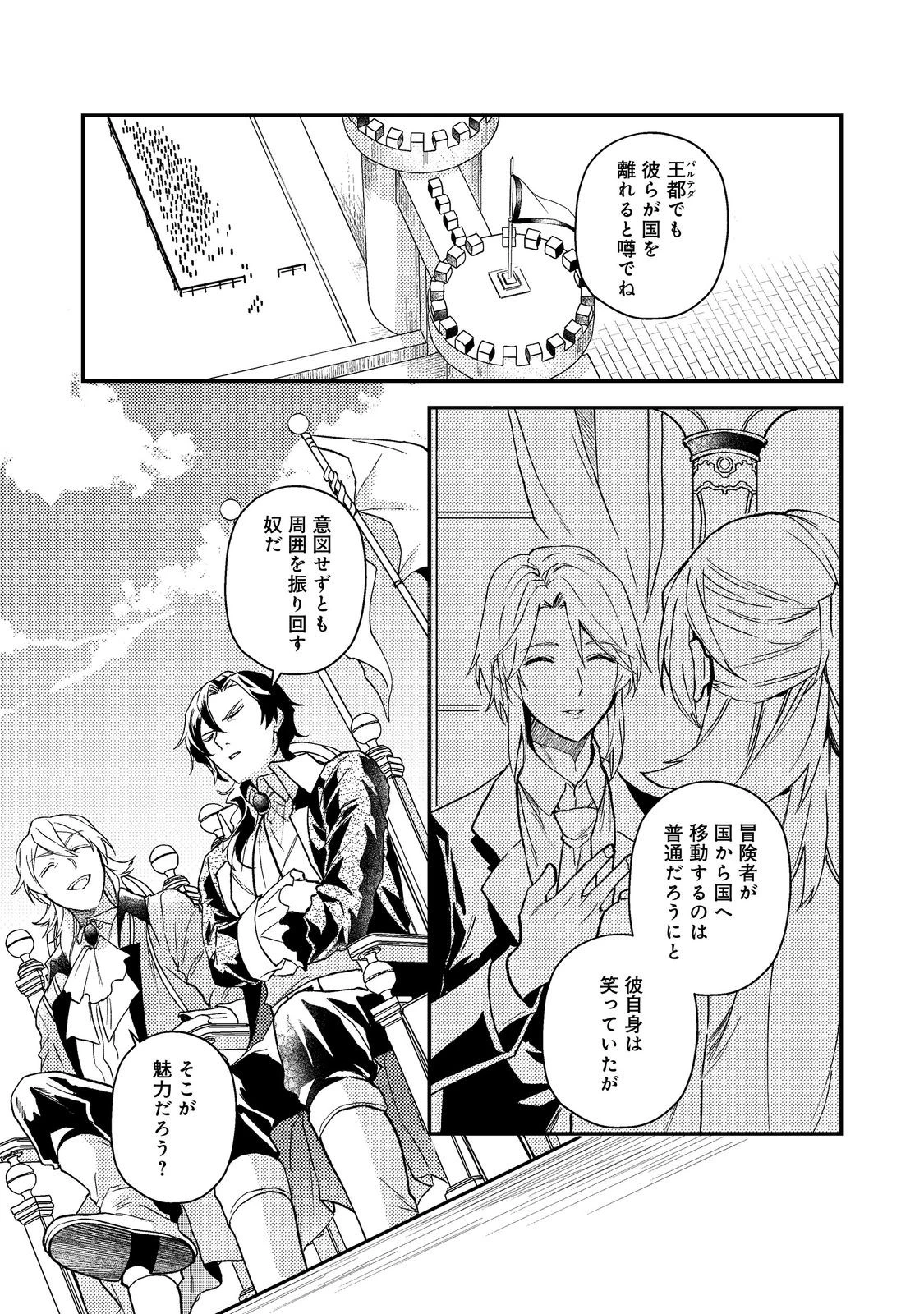穏やか貴族の休暇のすすめ。＠COMIC 第65話 - 5