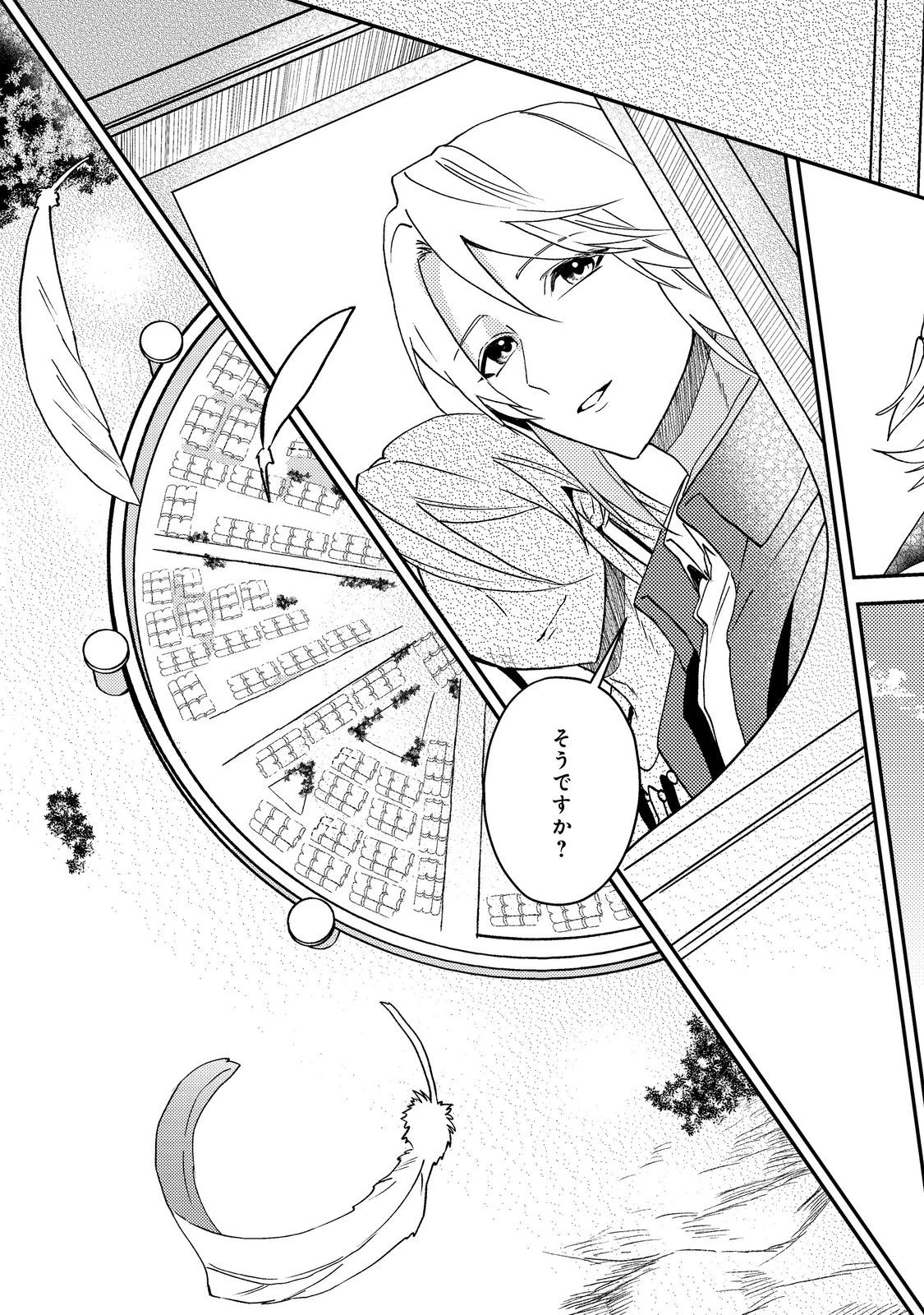 穏やか貴族の休暇のすすめ。＠COMIC 第66話 - 29