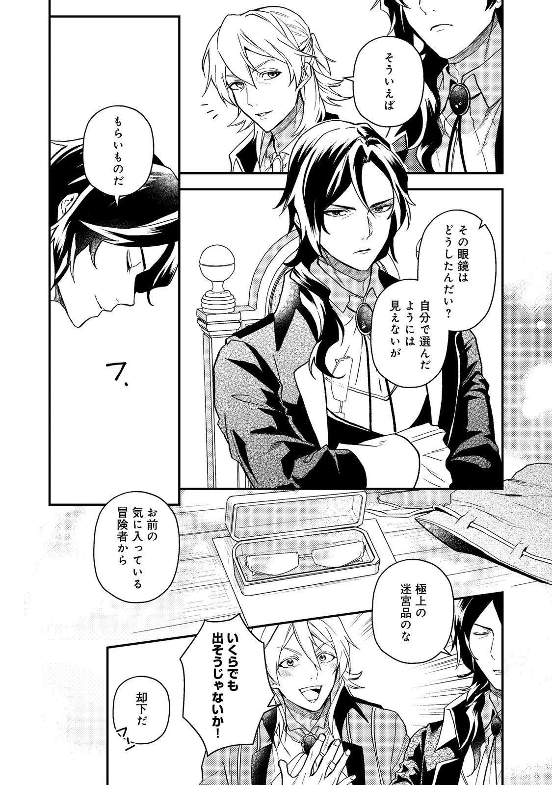 穏やか貴族の休暇のすすめ。＠COMIC 第65話 - 6