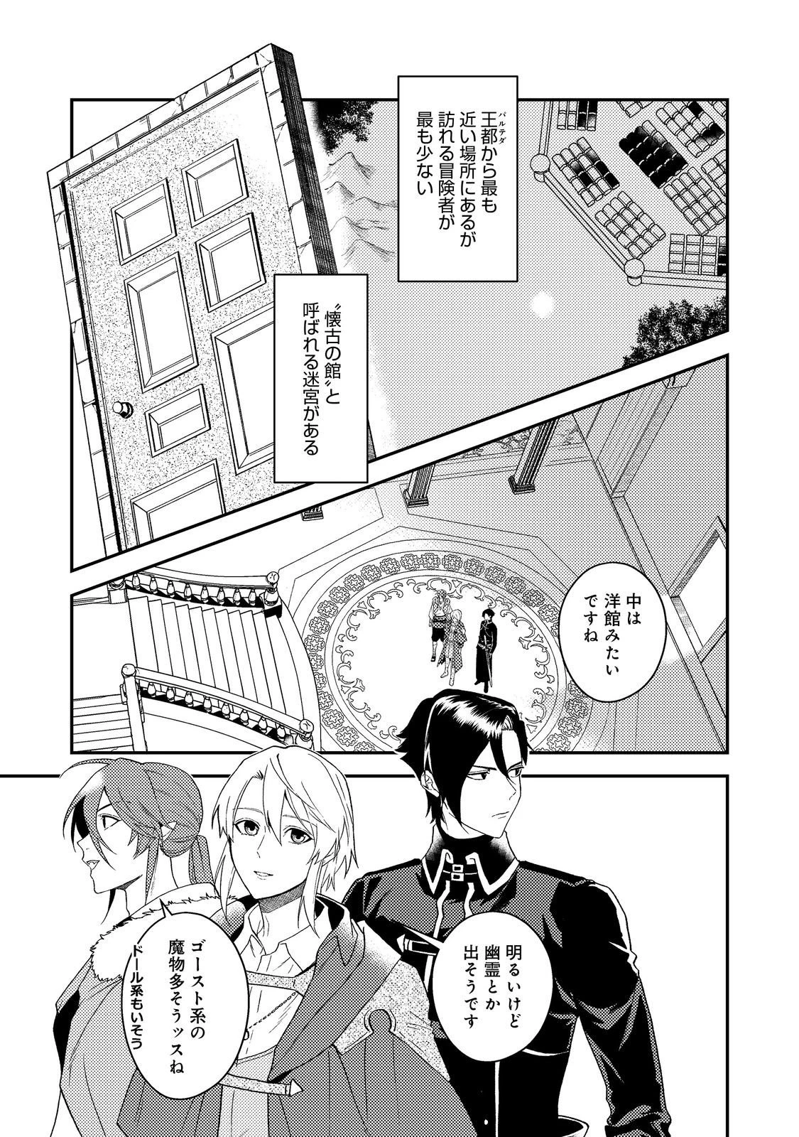 穏やか貴族の休暇のすすめ。＠COMIC 第64話 - 1