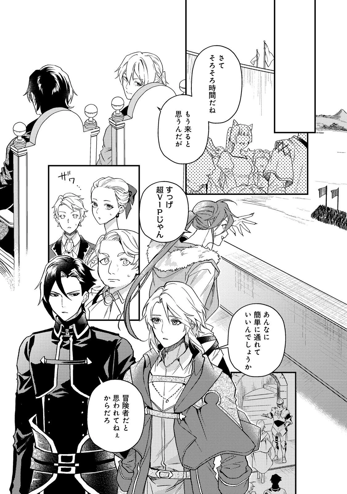 穏やか貴族の休暇のすすめ。＠COMIC 第65話 - 7