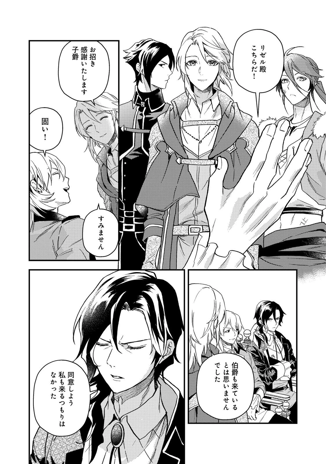 穏やか貴族の休暇のすすめ。＠COMIC 第65話 - 8