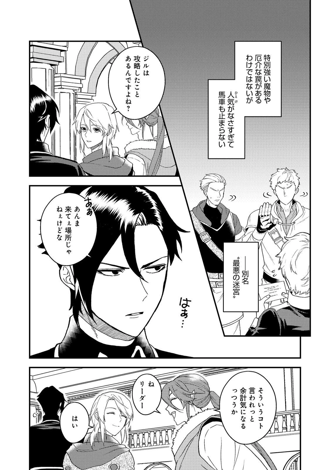 穏やか貴族の休暇のすすめ。＠COMIC 第64話 - 2