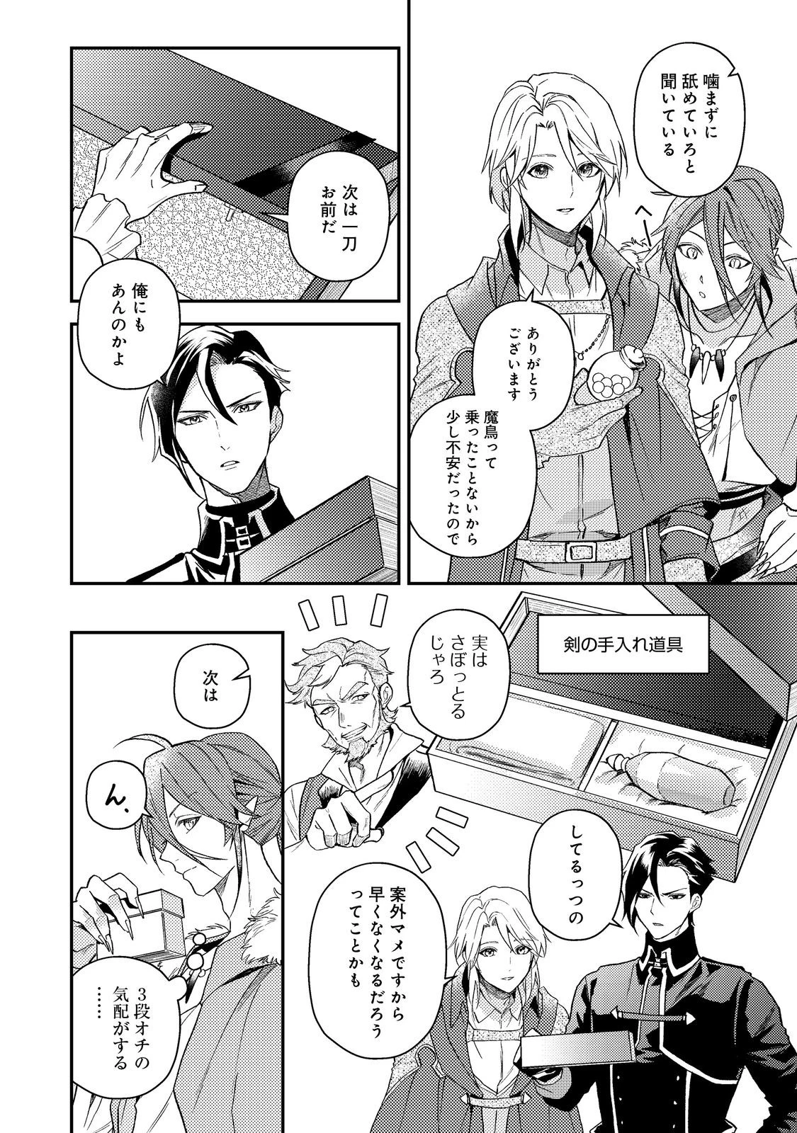 穏やか貴族の休暇のすすめ。＠COMIC 第65話 - 10