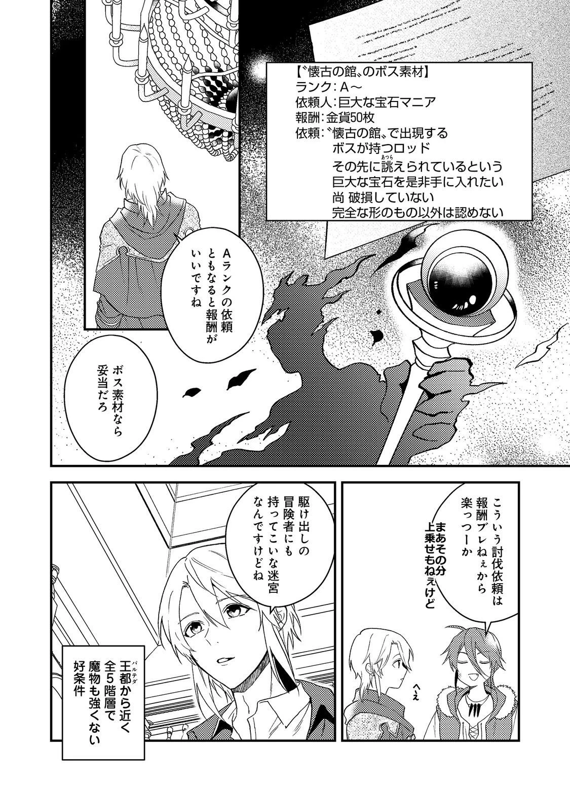 穏やか貴族の休暇のすすめ。＠COMIC 第64話 - 4