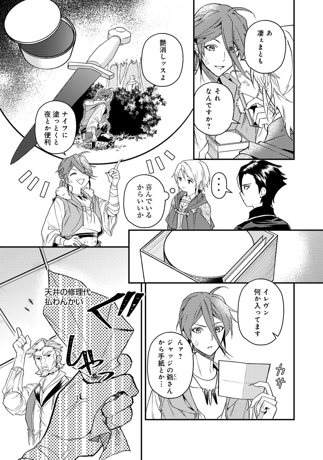 穏やか貴族の休暇のすすめ。＠COMIC 第65話 - 11