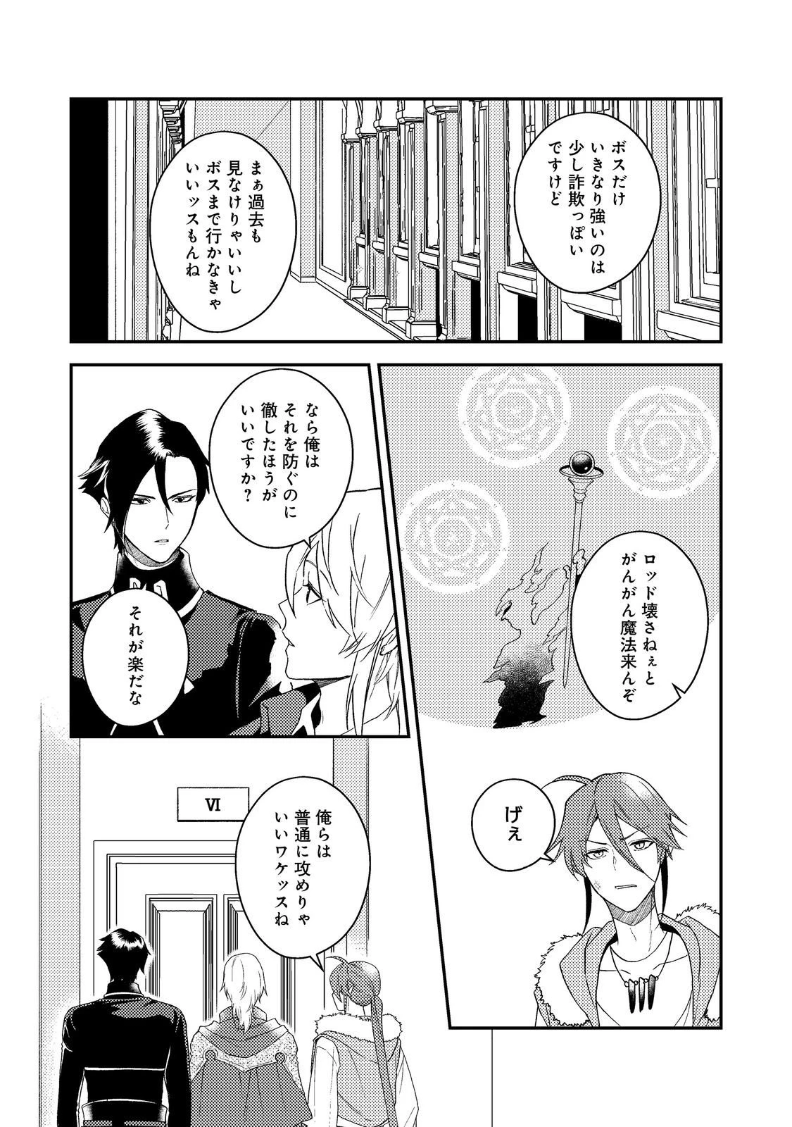 穏やか貴族の休暇のすすめ。＠COMIC 第64話 - 5