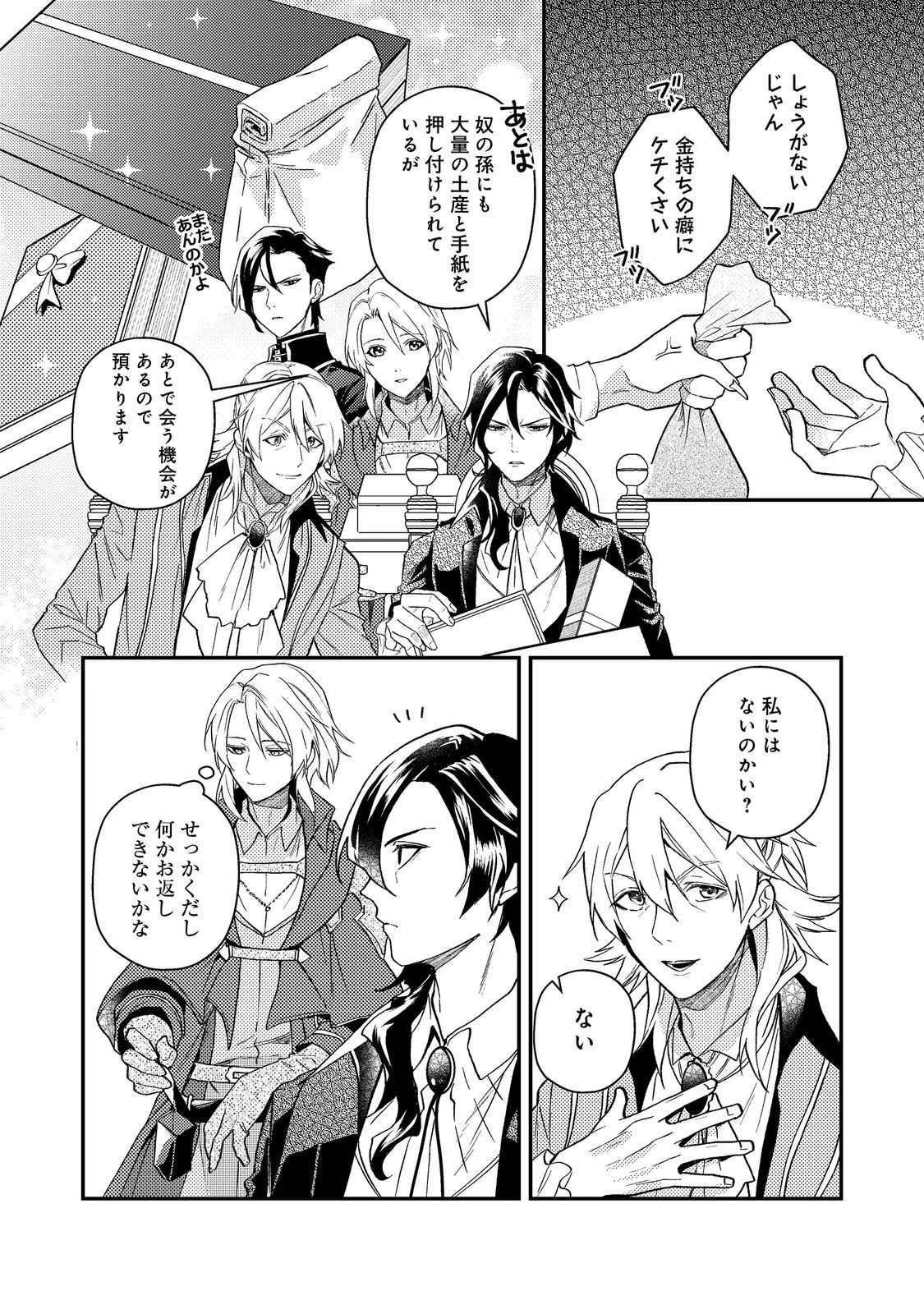 穏やか貴族の休暇のすすめ。＠COMIC 第65話 - 12