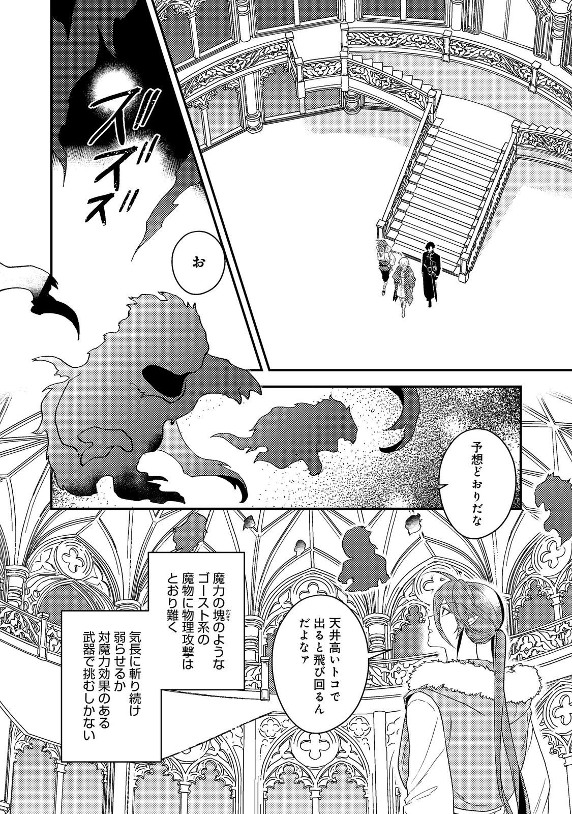 穏やか貴族の休暇のすすめ。＠COMIC 第64話 - 6