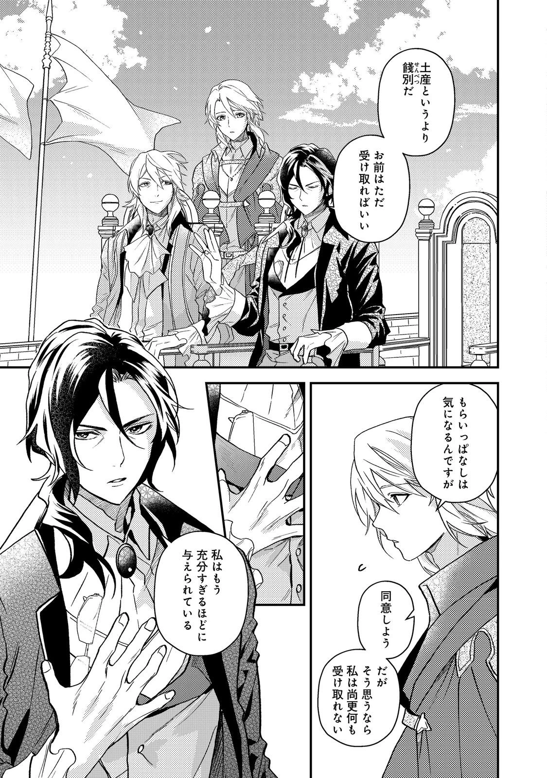 穏やか貴族の休暇のすすめ。＠COMIC 第65話 - 13