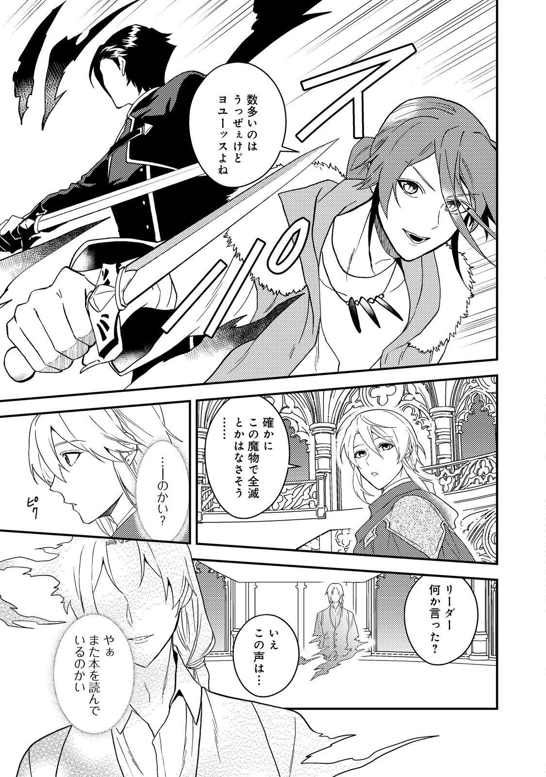 穏やか貴族の休暇のすすめ。＠COMIC 第64話 - 7