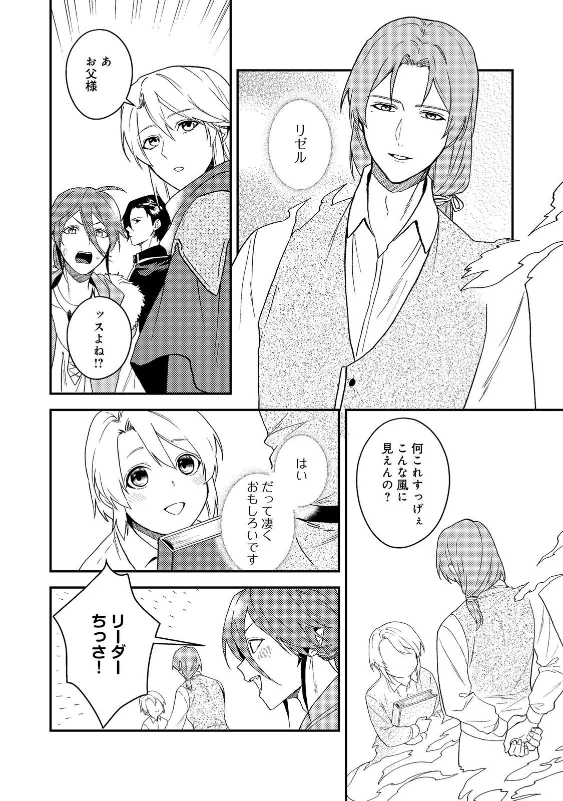 穏やか貴族の休暇のすすめ。＠COMIC 第64話 - 8