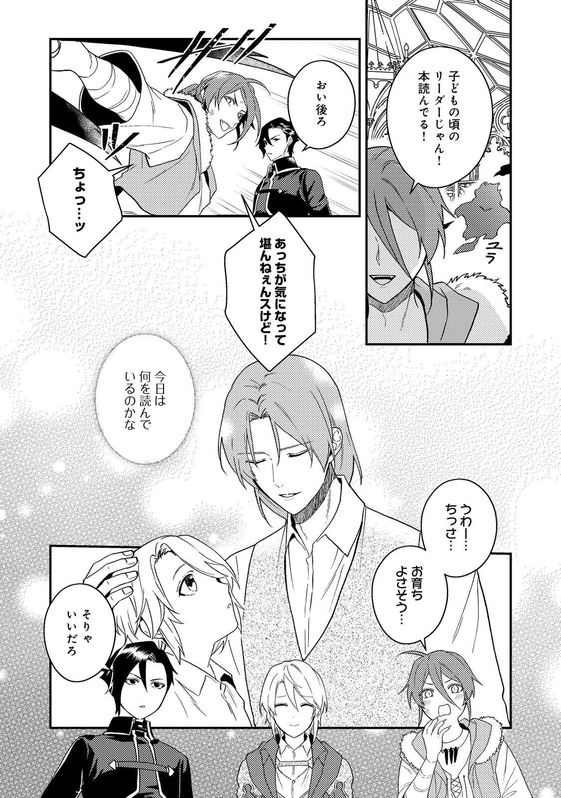 穏やか貴族の休暇のすすめ。＠COMIC 第64話 - 9