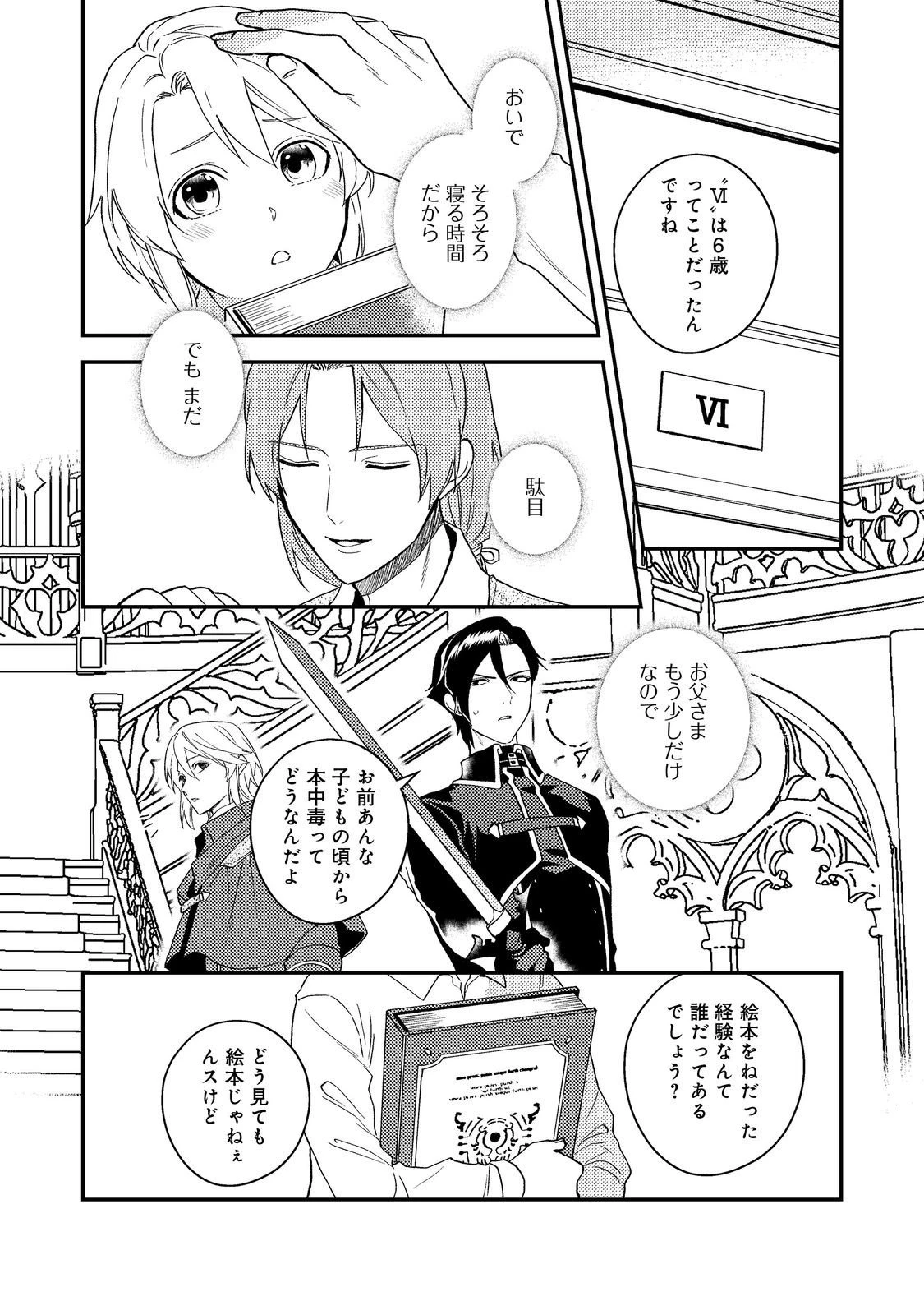 穏やか貴族の休暇のすすめ。＠COMIC 第64話 - 10
