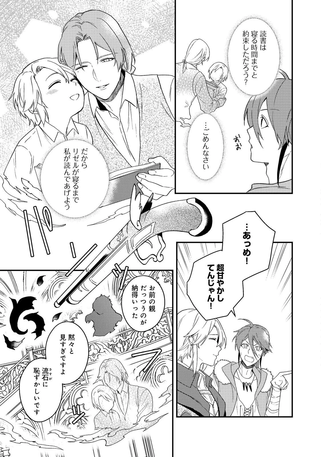 穏やか貴族の休暇のすすめ。＠COMIC 第64話 - 11