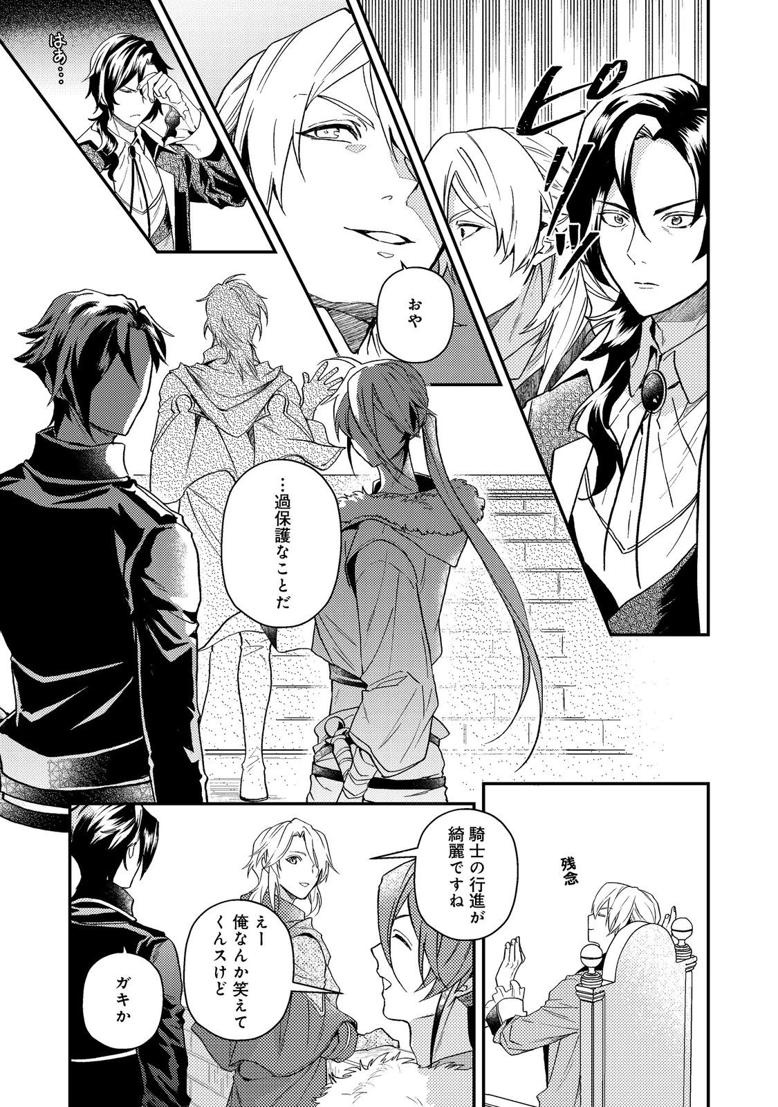 穏やか貴族の休暇のすすめ。＠COMIC 第65話 - 17