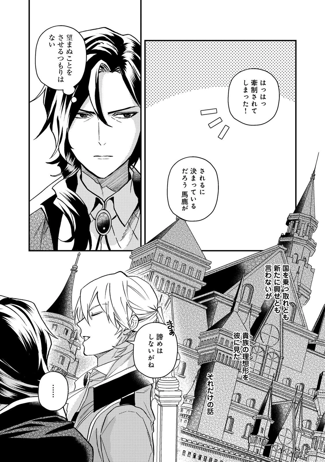 穏やか貴族の休暇のすすめ。＠COMIC 第65話 - 18