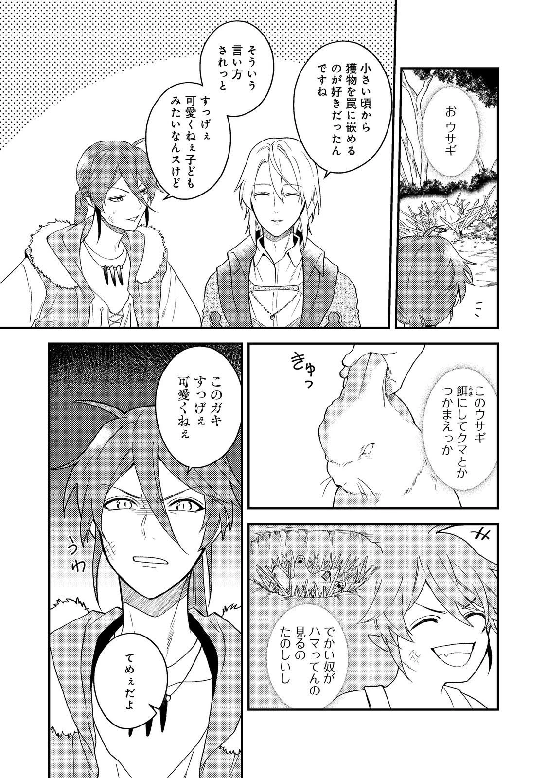 穏やか貴族の休暇のすすめ。＠COMIC 第64話 - 13