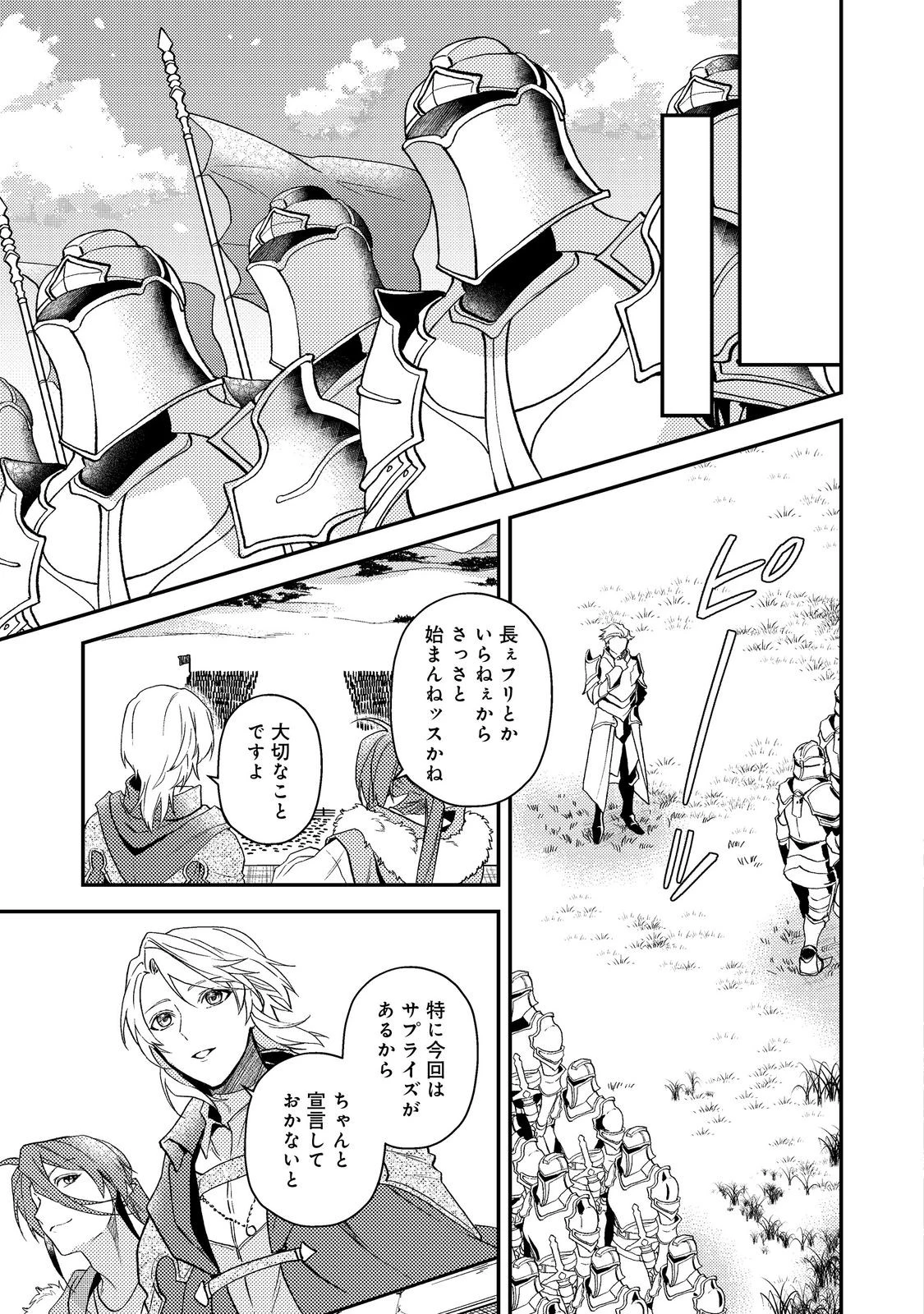 穏やか貴族の休暇のすすめ。＠COMIC 第65話 - 19