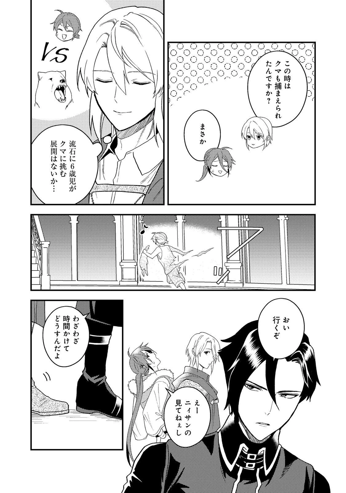穏やか貴族の休暇のすすめ。＠COMIC 第64話 - 14