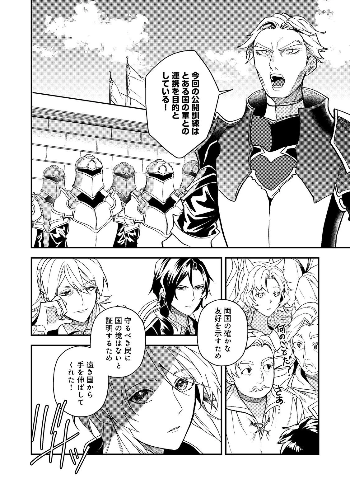 穏やか貴族の休暇のすすめ。＠COMIC 第65話 - 20