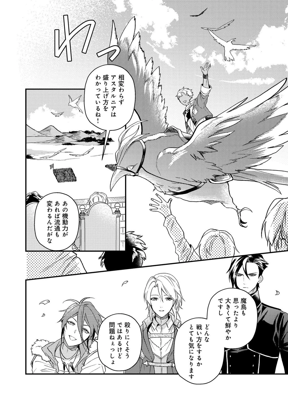 穏やか貴族の休暇のすすめ。＠COMIC 第65話 - 22