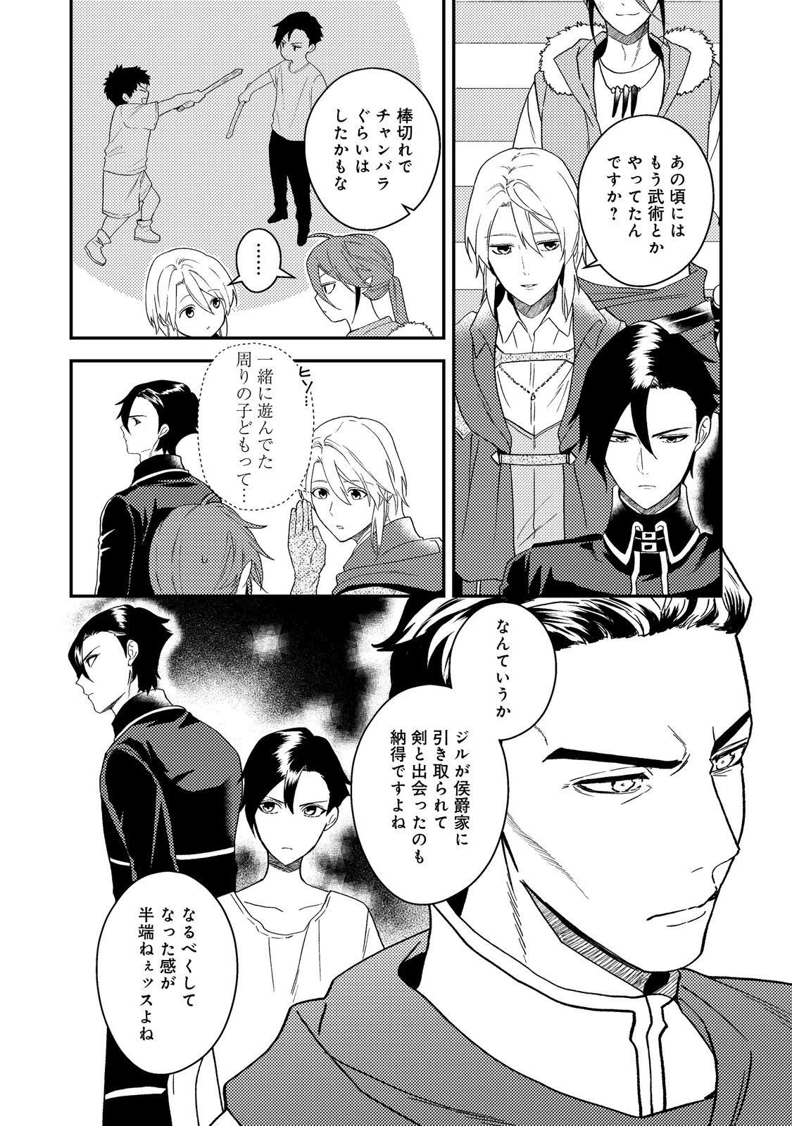 穏やか貴族の休暇のすすめ。＠COMIC 第64話 - 18