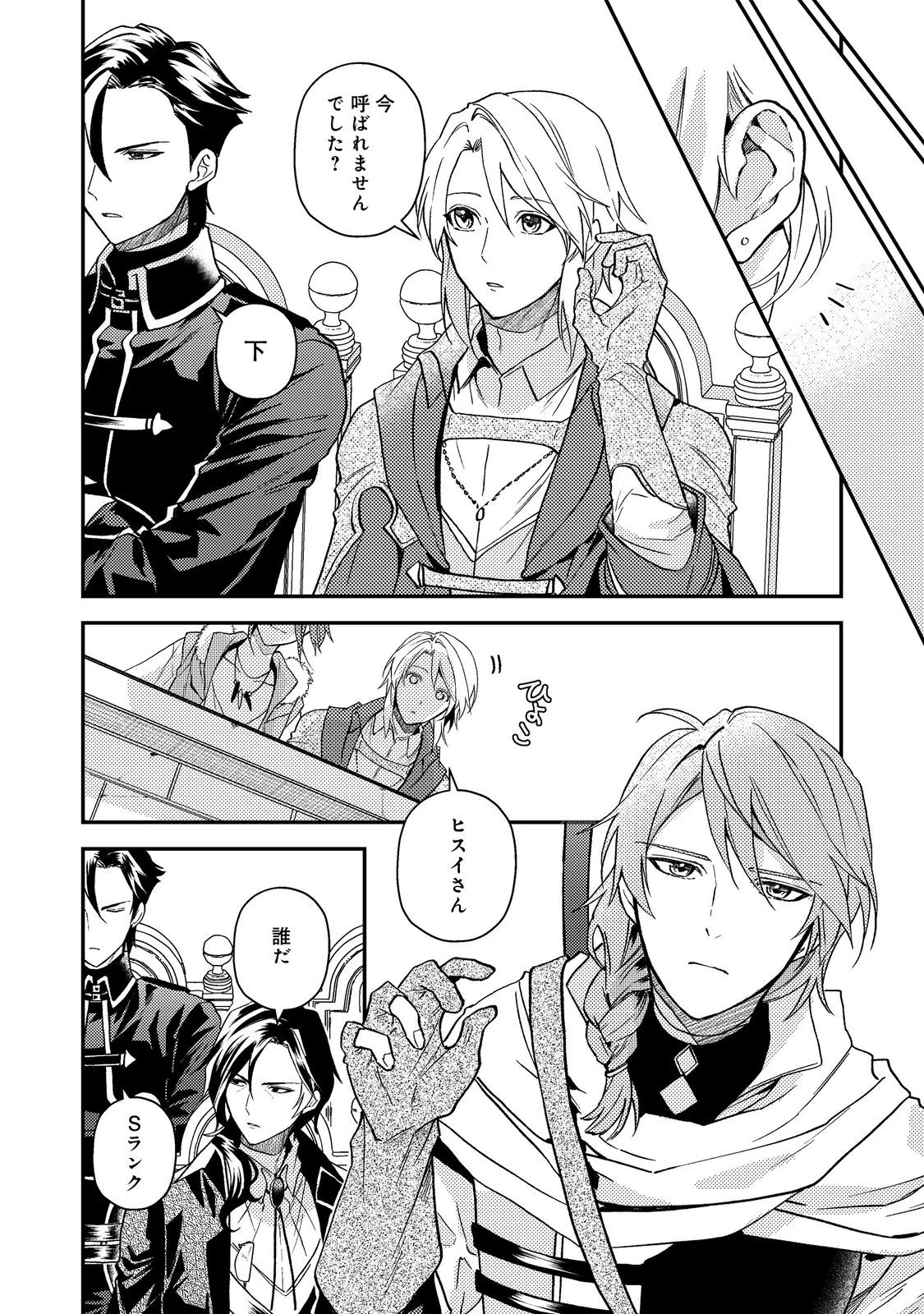 穏やか貴族の休暇のすすめ。＠COMIC 第65話 - 24