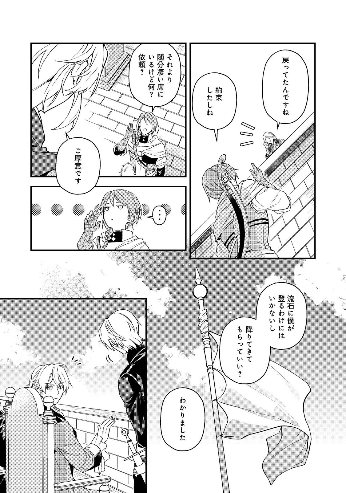 穏やか貴族の休暇のすすめ。＠COMIC 第65話 - 25