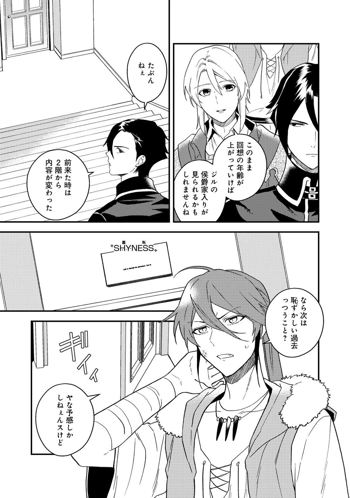 穏やか貴族の休暇のすすめ。＠COMIC 第64話 - 19