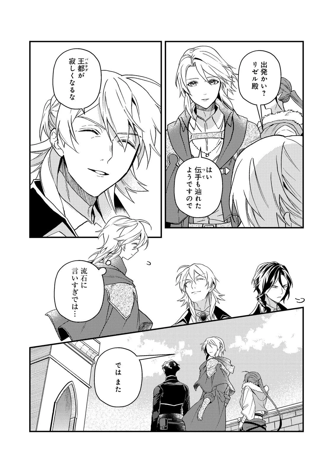 穏やか貴族の休暇のすすめ。＠COMIC 第65話 - 26