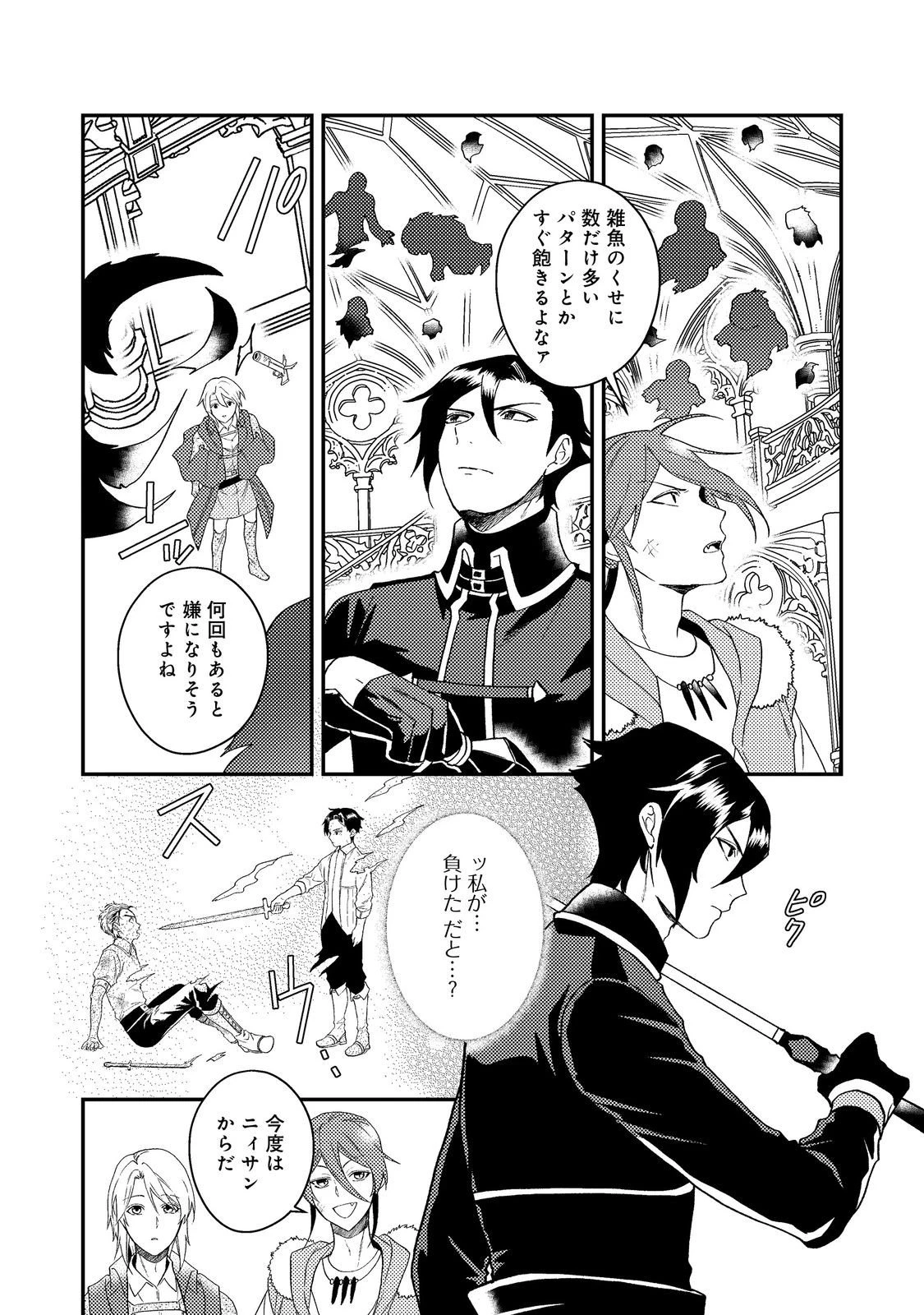 穏やか貴族の休暇のすすめ。＠COMIC 第64話 - 20
