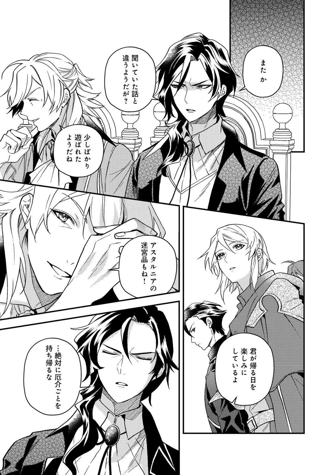 穏やか貴族の休暇のすすめ。＠COMIC 第65話 - 27