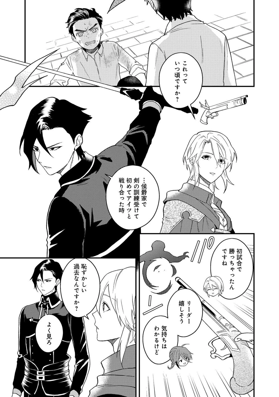 穏やか貴族の休暇のすすめ。＠COMIC 第64話 - 21