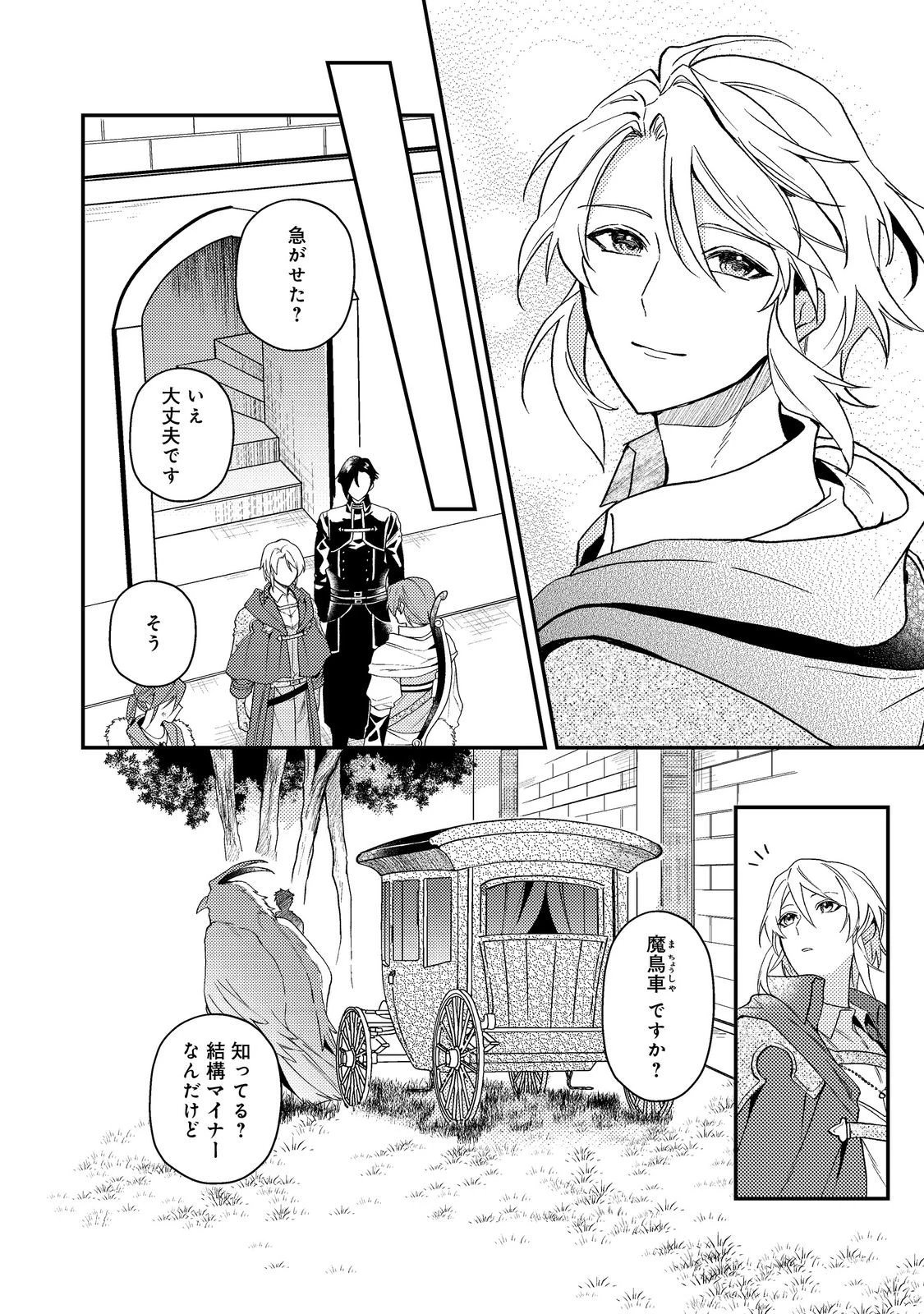 穏やか貴族の休暇のすすめ。＠COMIC 第65話 - 28