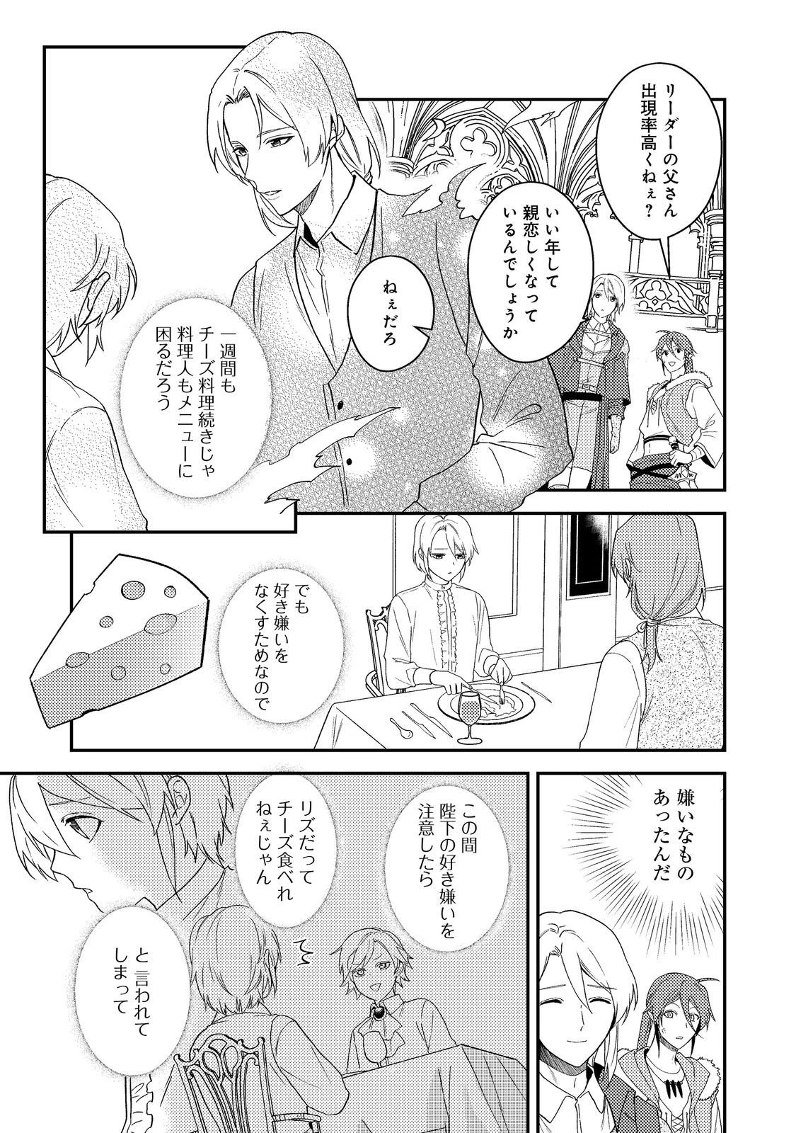 穏やか貴族の休暇のすすめ。＠COMIC 第64話 - 23