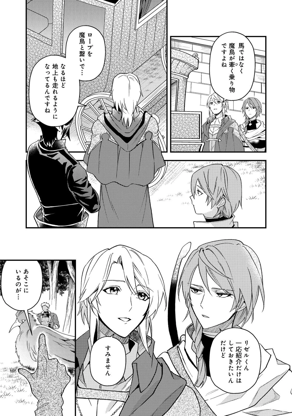 穏やか貴族の休暇のすすめ。＠COMIC 第65話 - 29