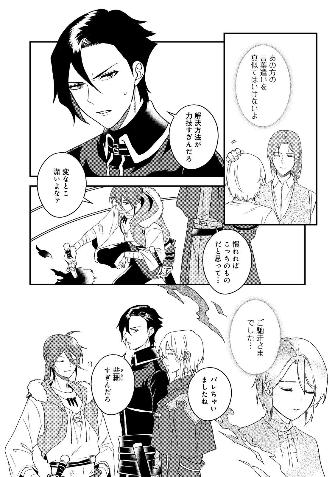 穏やか貴族の休暇のすすめ。＠COMIC 第64話 - 24