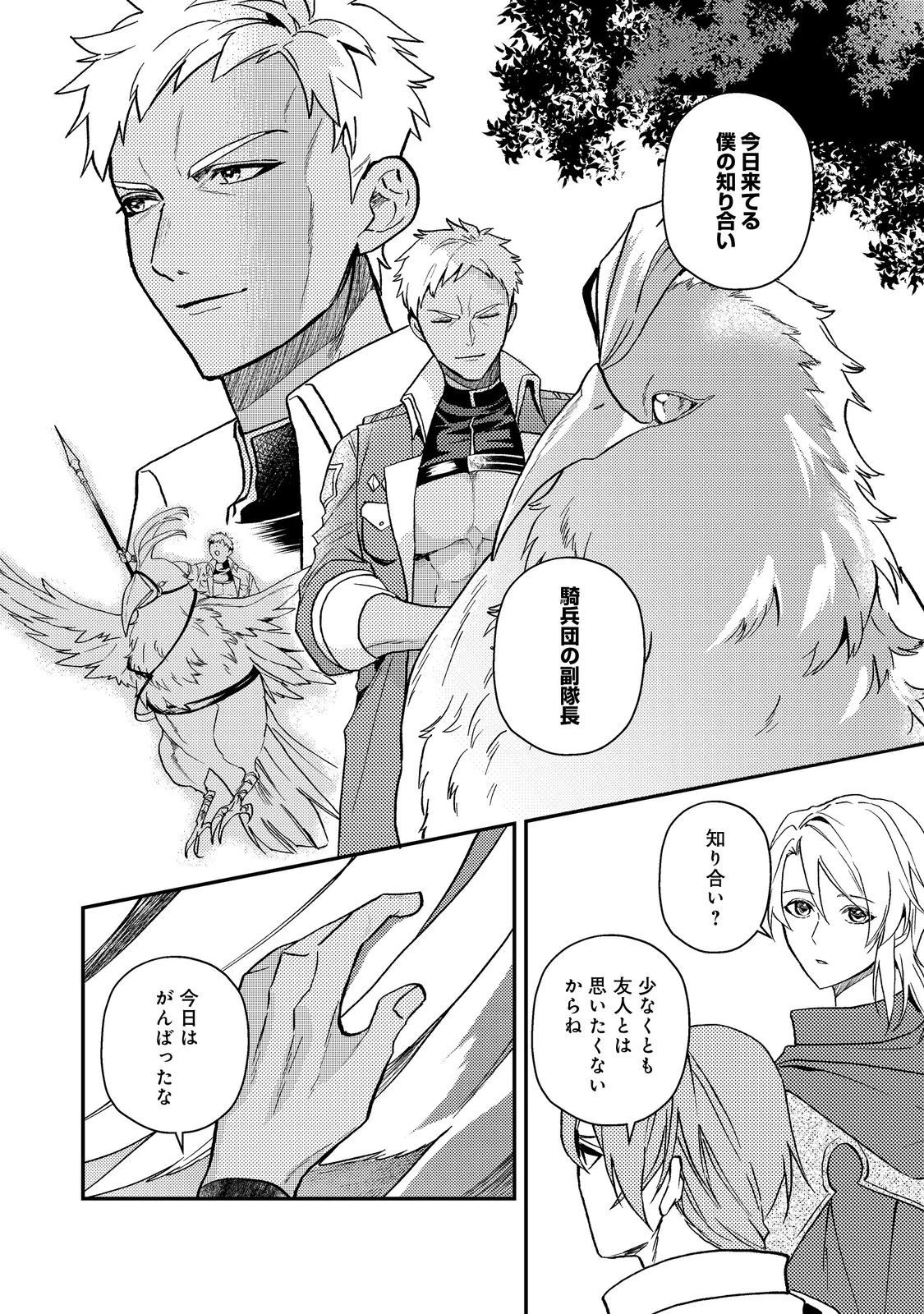 穏やか貴族の休暇のすすめ。＠COMIC 第65話 - 30