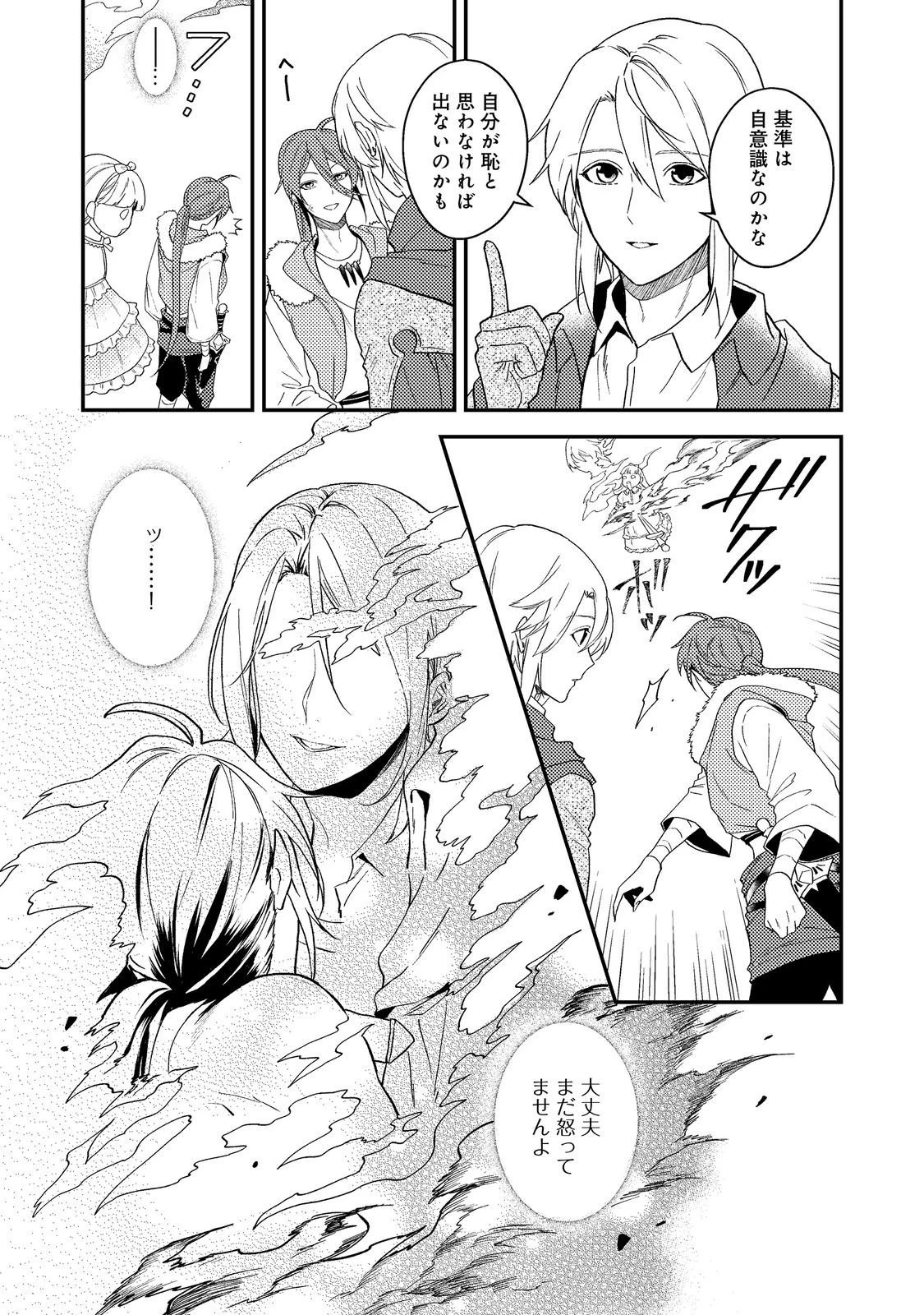 穏やか貴族の休暇のすすめ。＠COMIC 第64話 - 25