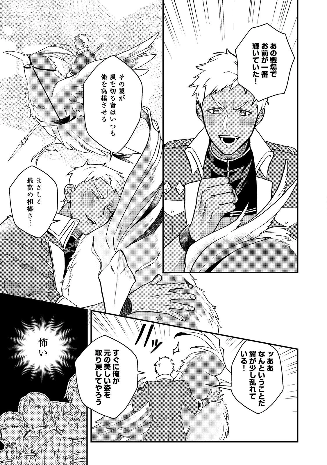 穏やか貴族の休暇のすすめ。＠COMIC 第65話 - 31