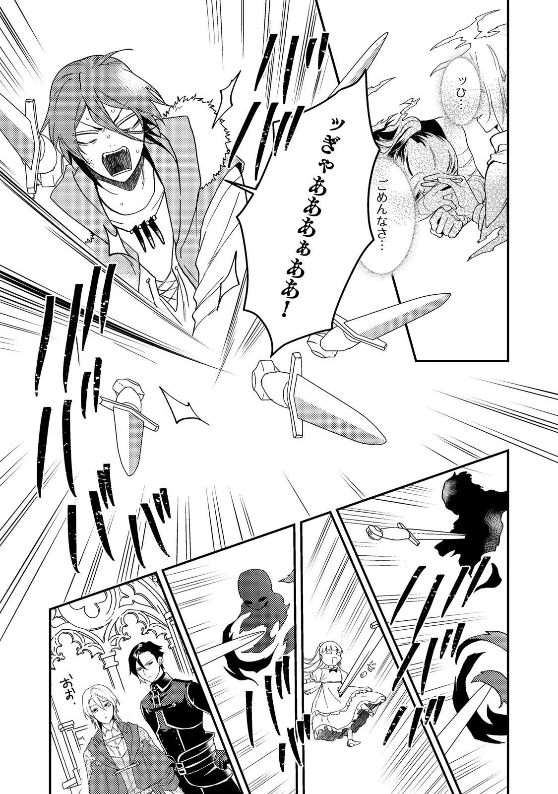 穏やか貴族の休暇のすすめ。＠COMIC 第64話 - 26