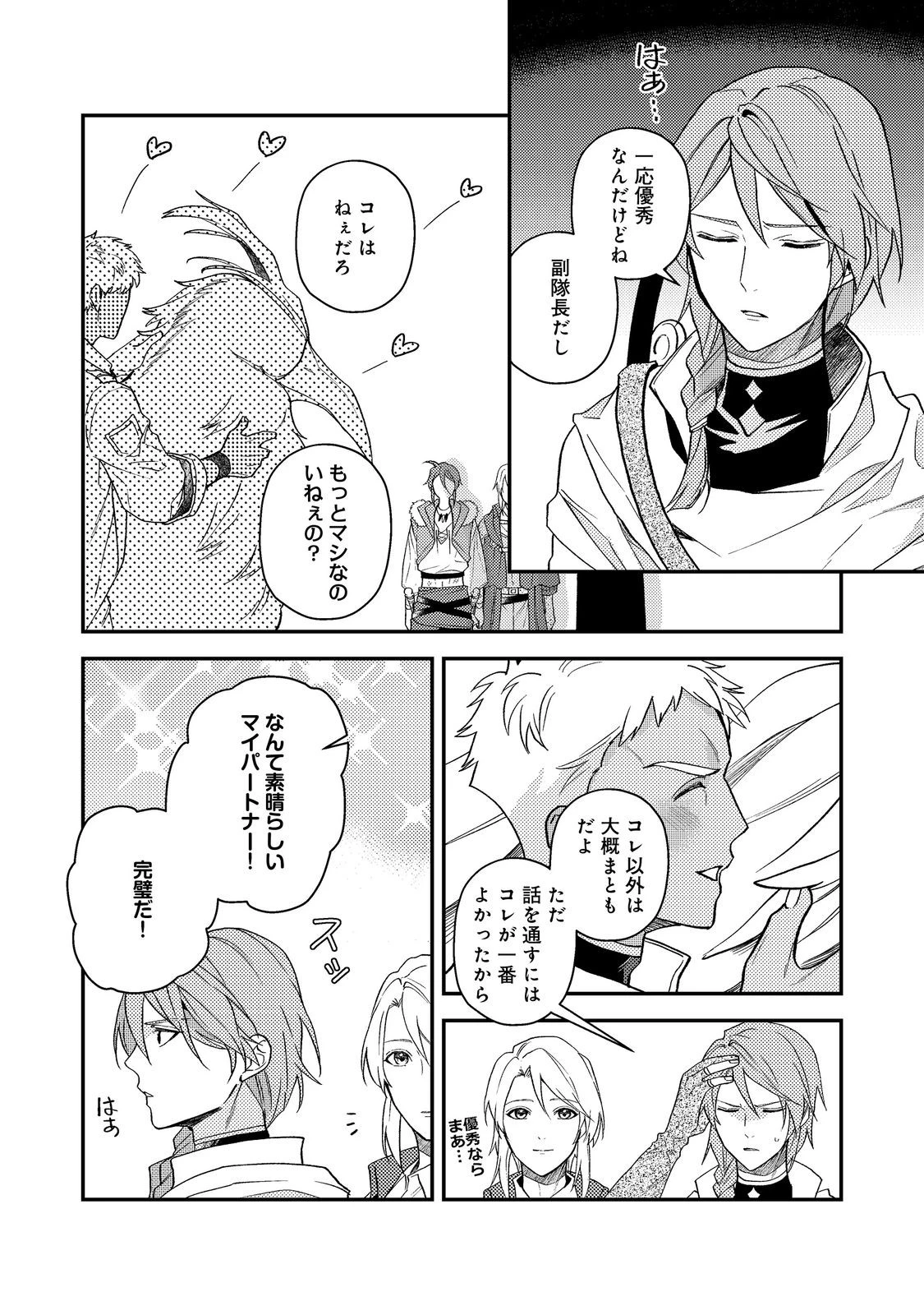 穏やか貴族の休暇のすすめ。＠COMIC 第65話 - 32