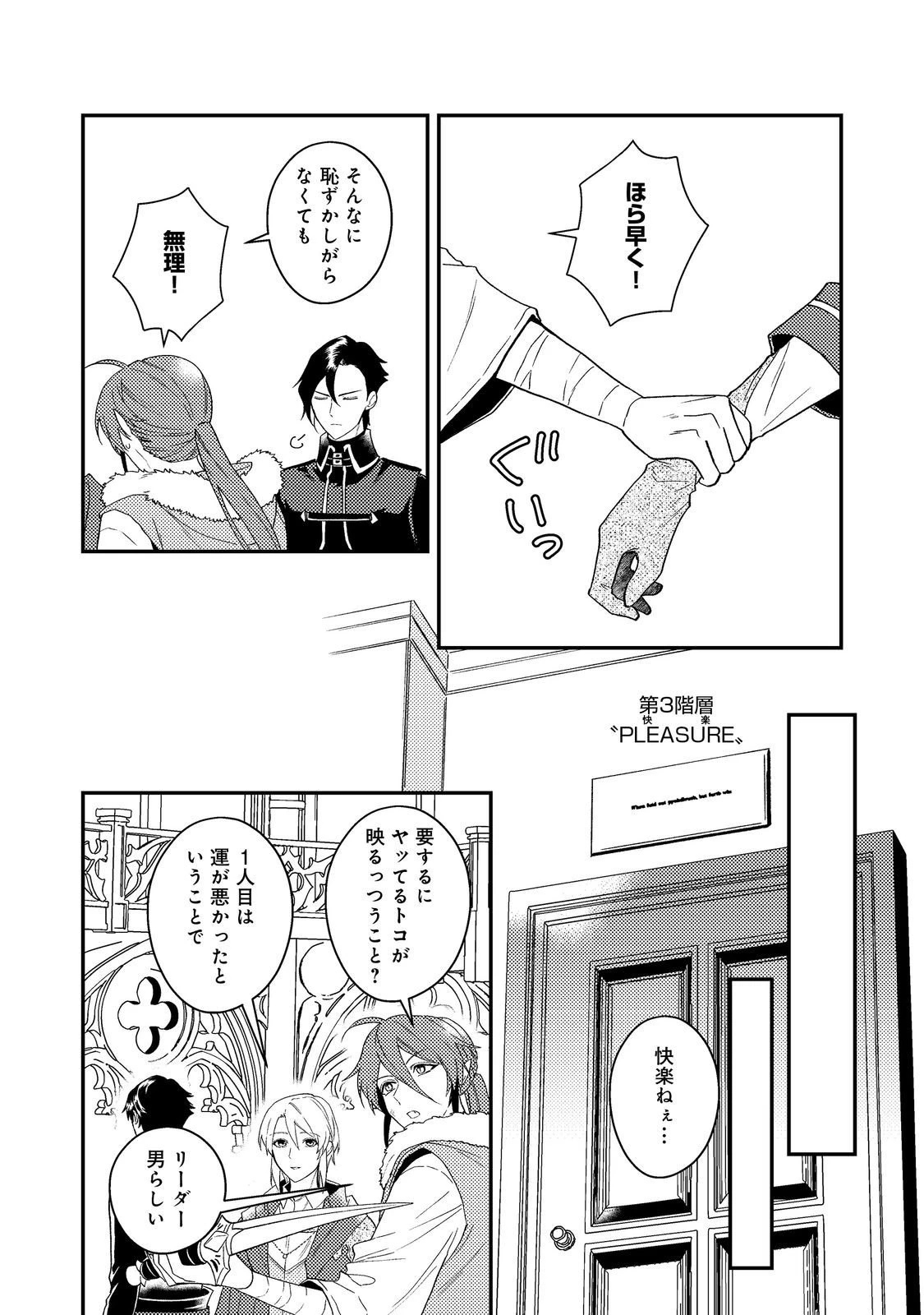 穏やか貴族の休暇のすすめ。＠COMIC 第64話 - 28